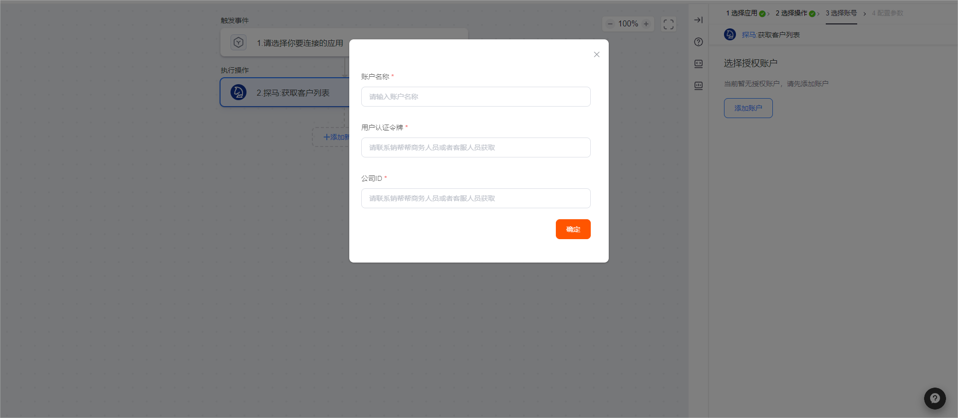 探马开发对接授权_S-HUB让系统集成更简单(图2)