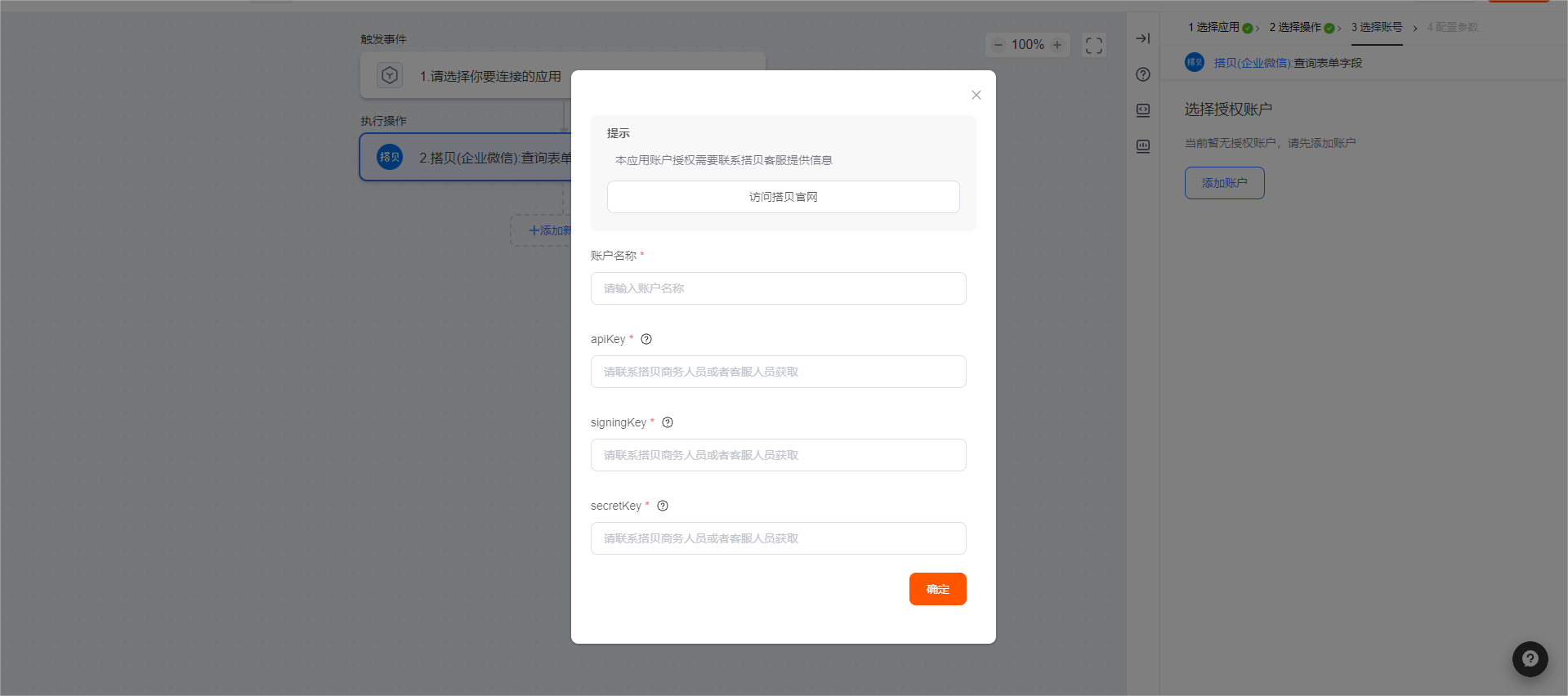 搭贝（企业微信）开发对接授权_S-HUB让系统集成更简单(图2)
