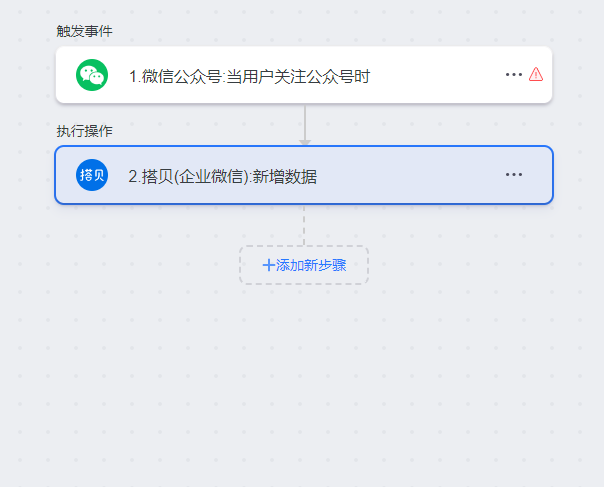 搭贝（企业微信）开发对接授权_S-HUB让系统集成更简单(图3)