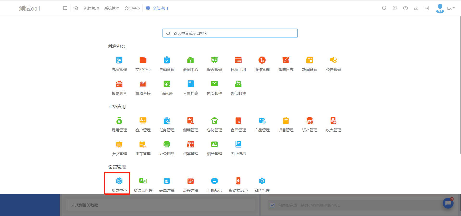 泛微e-office开发对接授权_S-HUB让系统集成更简单(图3)