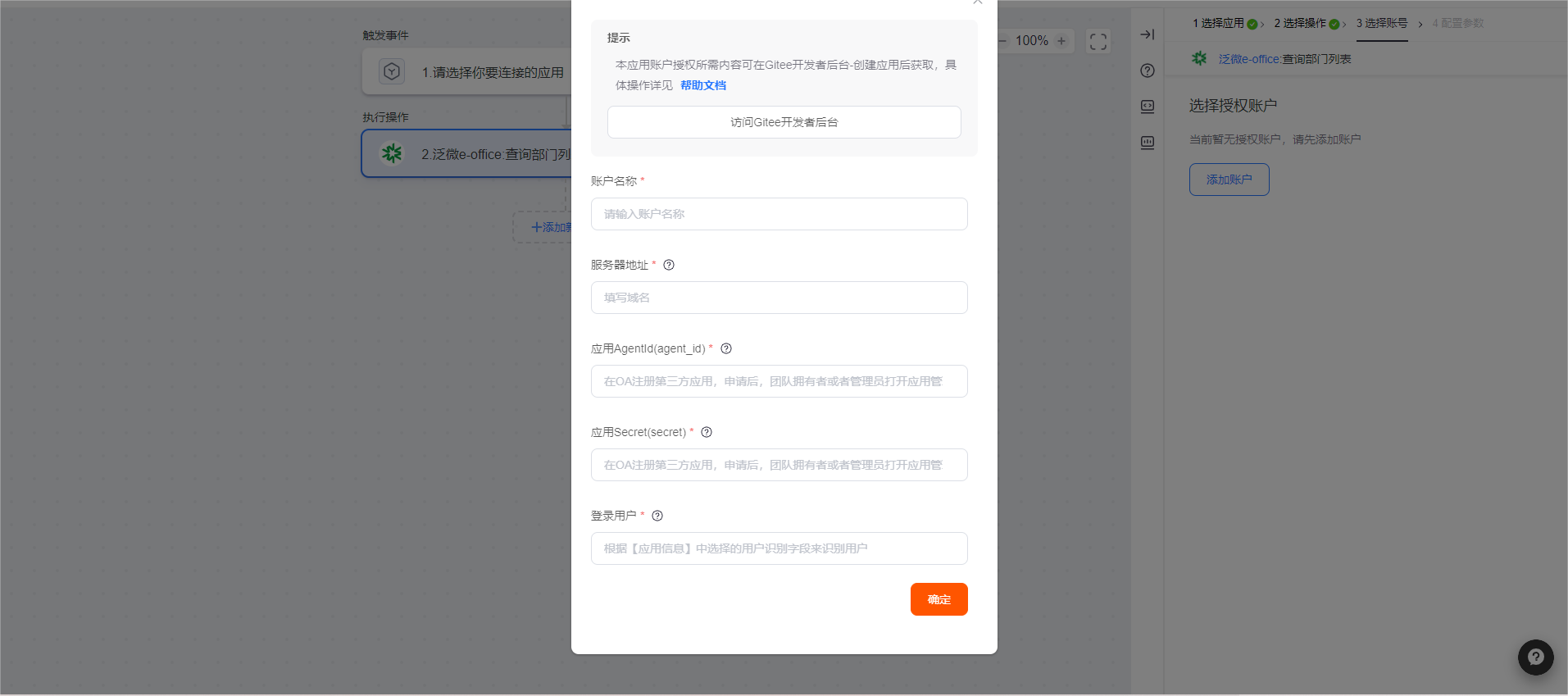 泛微e-office开发对接授权_S-HUB让系统集成更简单(图7)