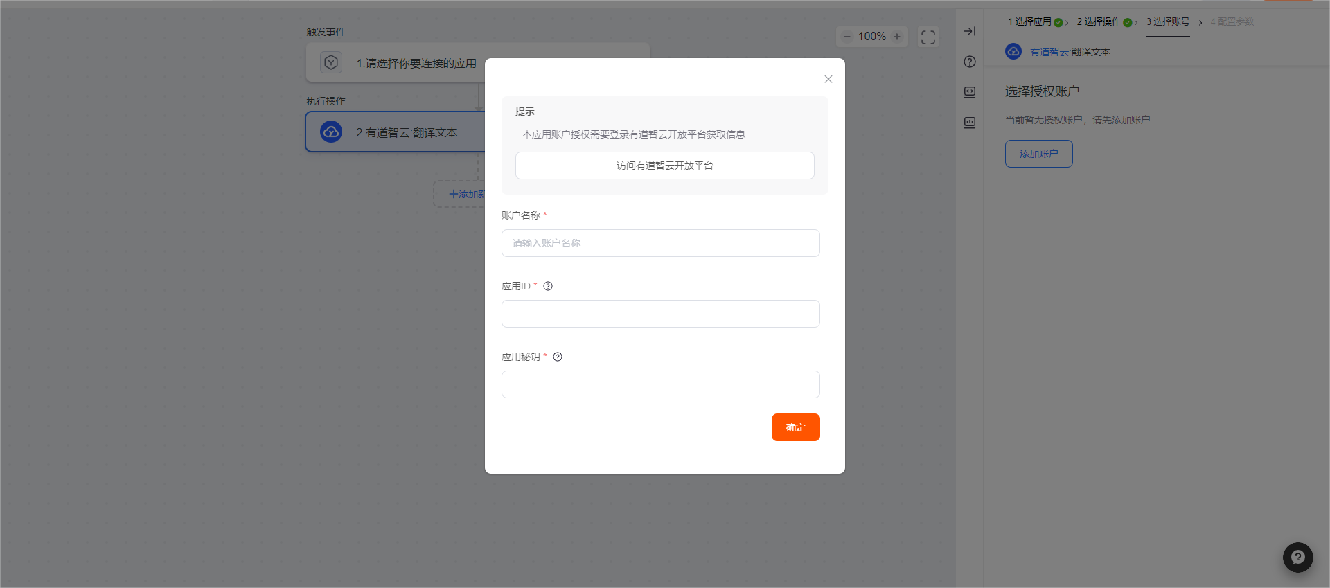 有道智云开发对接授权_S-HUB让系统集成更简单(图5)