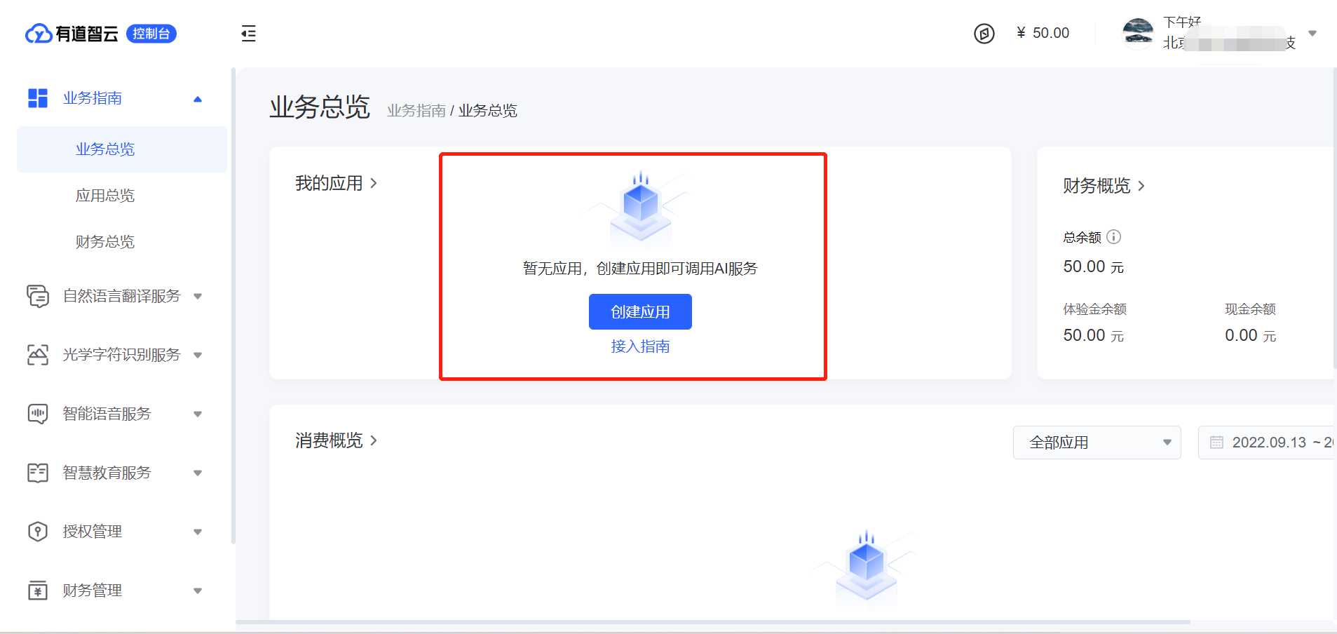 有道智云开发对接授权_S-HUB让系统集成更简单(图2)