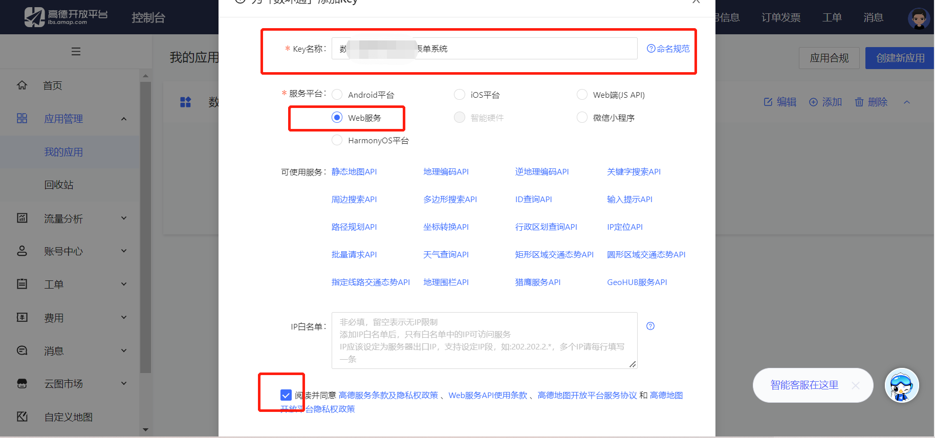 高德地图开发对接授权_S-HUB让系统集成更简单(图6)