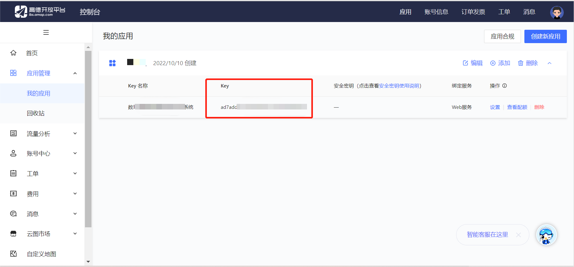 高德地图开发对接授权_S-HUB让系统集成更简单(图7)