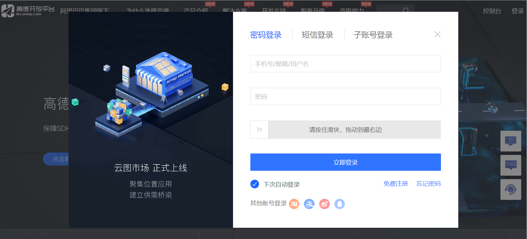 高德地图开发对接授权_S-HUB让系统集成更简单(图1)