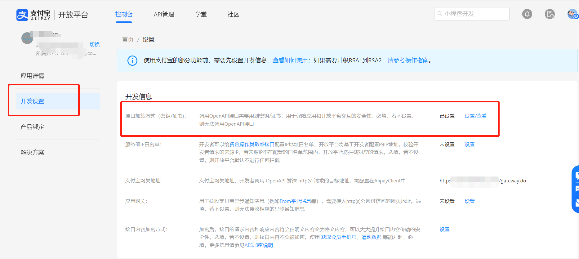 支付宝开发对接授权_S-HUB让系统集成更简单(图5)