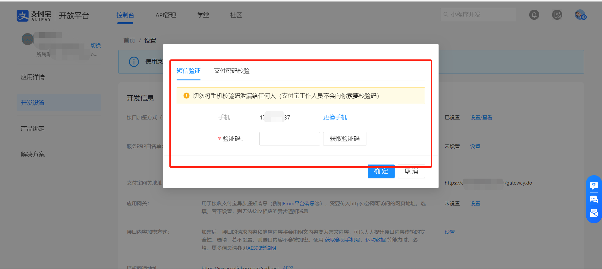 支付宝开发对接授权_S-HUB让系统集成更简单(图6)