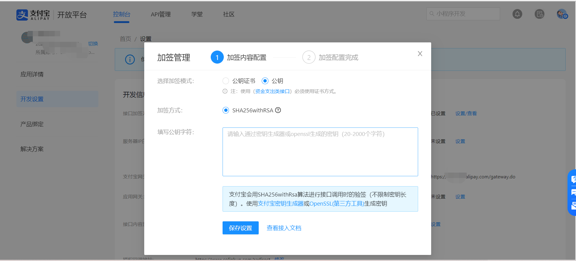 支付宝开发对接授权_S-HUB让系统集成更简单(图8)