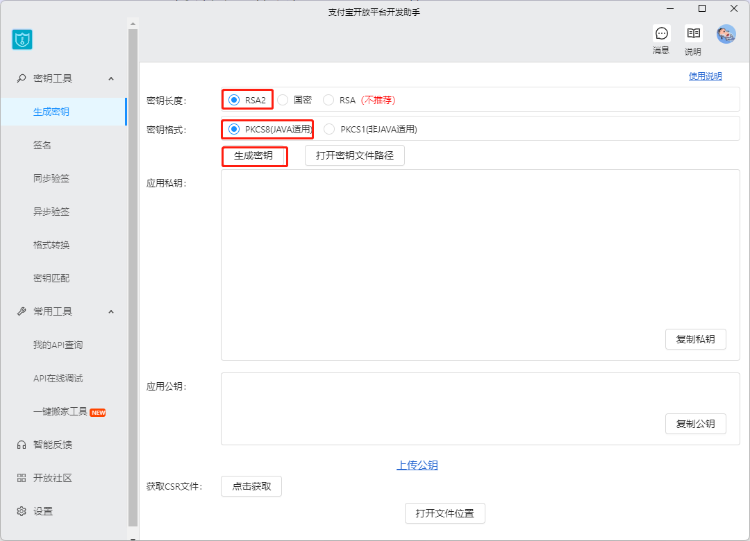 支付宝开发对接授权_S-HUB让系统集成更简单(图9)