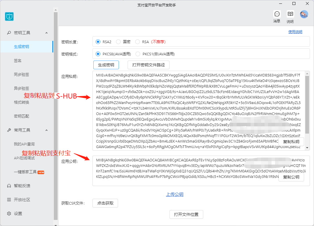 支付宝开发对接授权_S-HUB让系统集成更简单(图10)