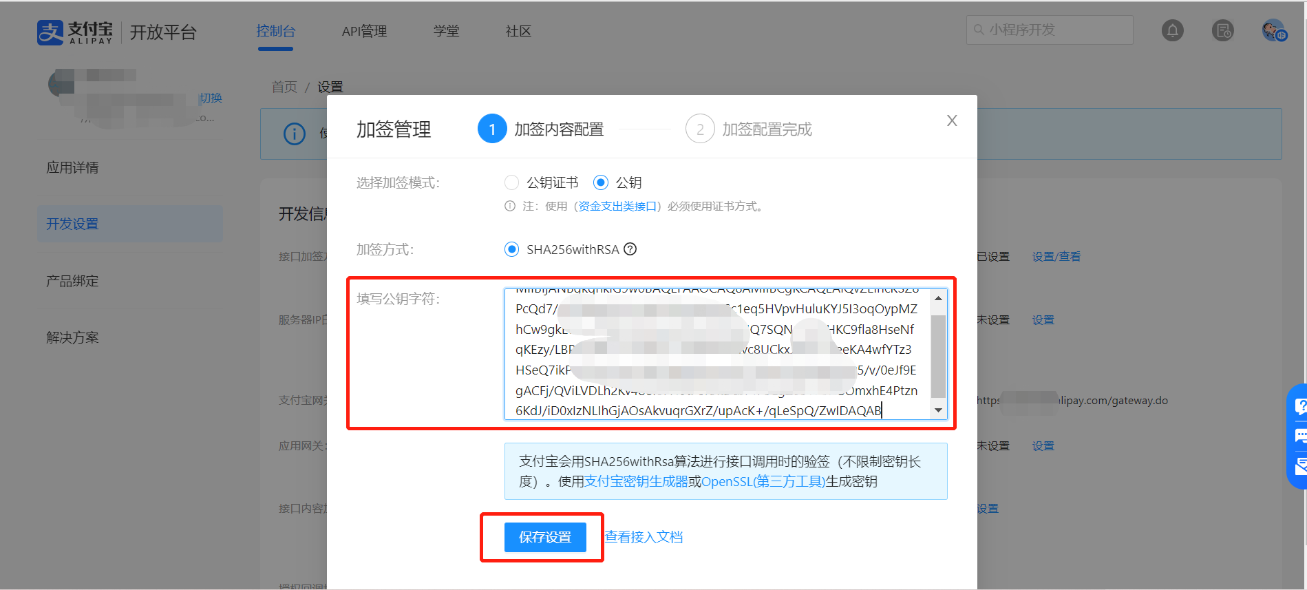 支付宝开发对接授权_S-HUB让系统集成更简单(图11)