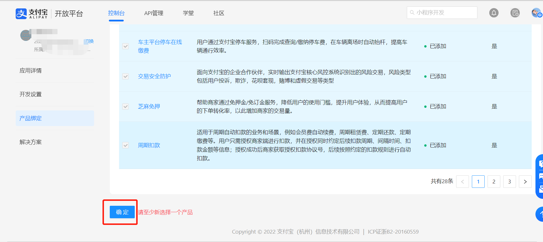 支付宝开发对接授权_S-HUB让系统集成更简单(图13)