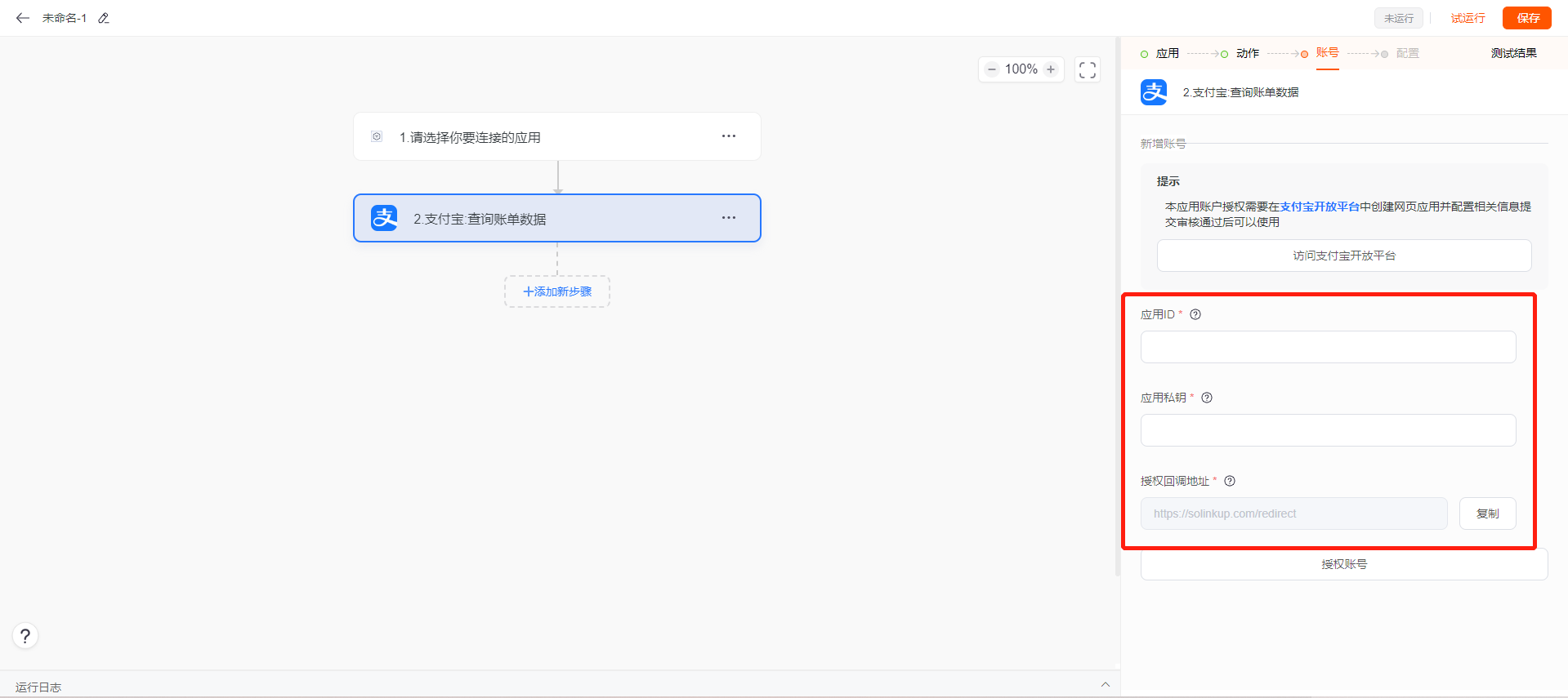 支付宝开发对接授权_S-HUB让系统集成更简单(图15)