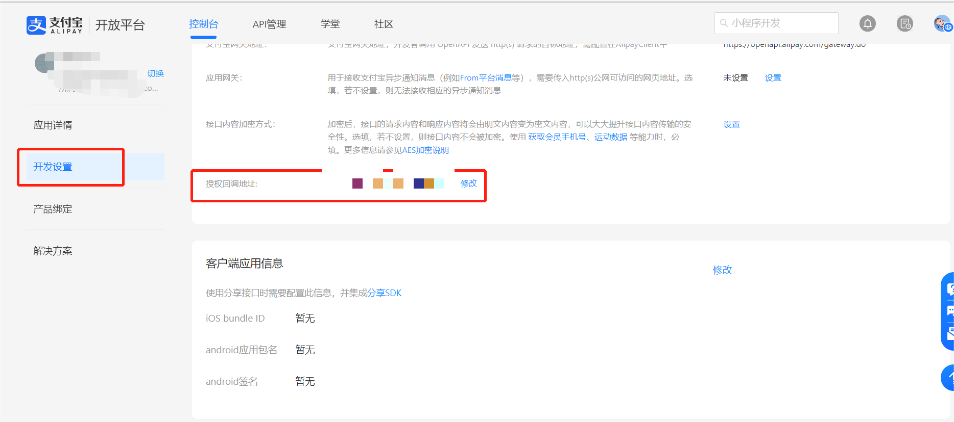 支付宝开发对接授权_S-HUB让系统集成更简单(图14)