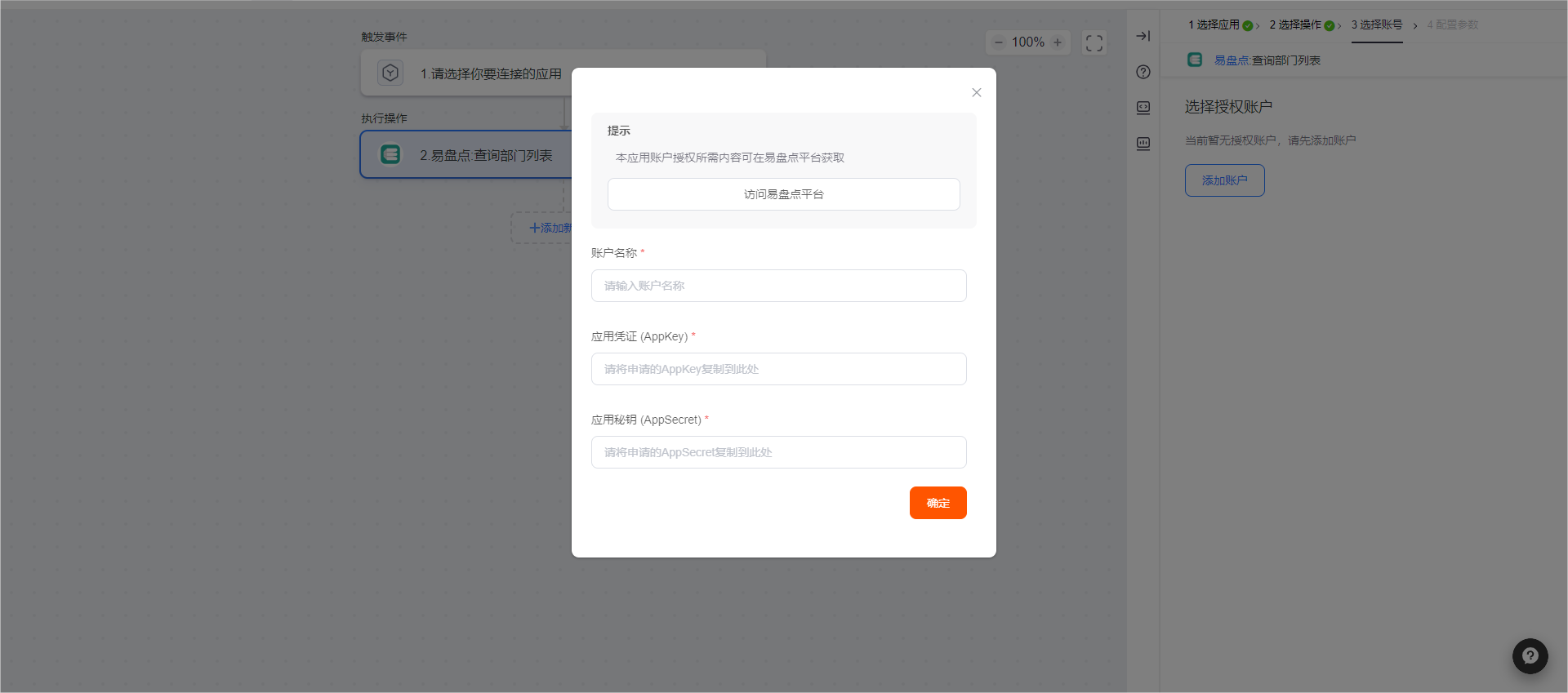 易盘点开发对接授权_S-HUB让系统集成更简单(图4)
