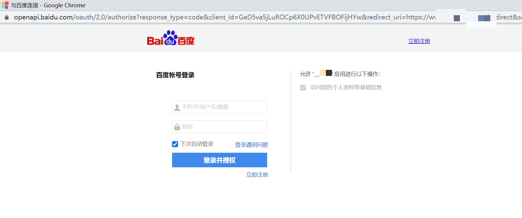 百度统计对接授权_S-HUB让系统集成更简单(图1)