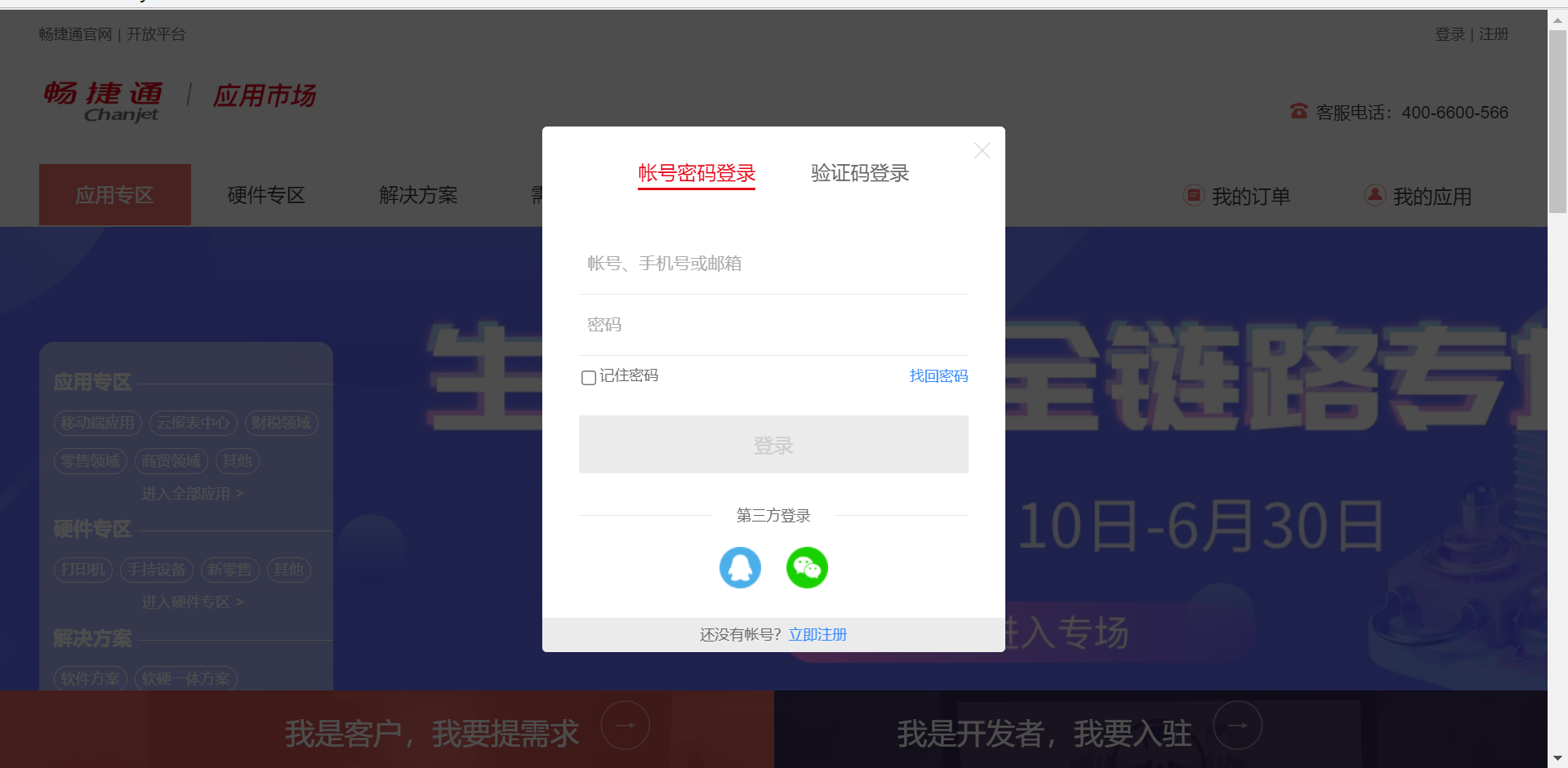 畅捷通T+Cloud13.0对接授权_S-HUB让系统集成更简单(图1)