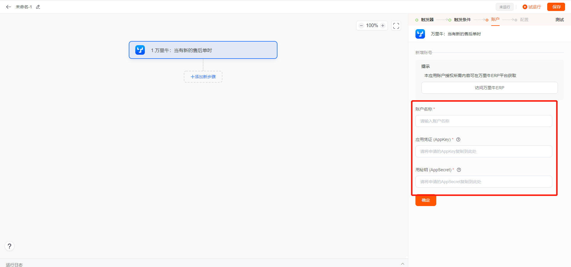 万里牛对接授权_S-HUB让系统集成更简单(图2)