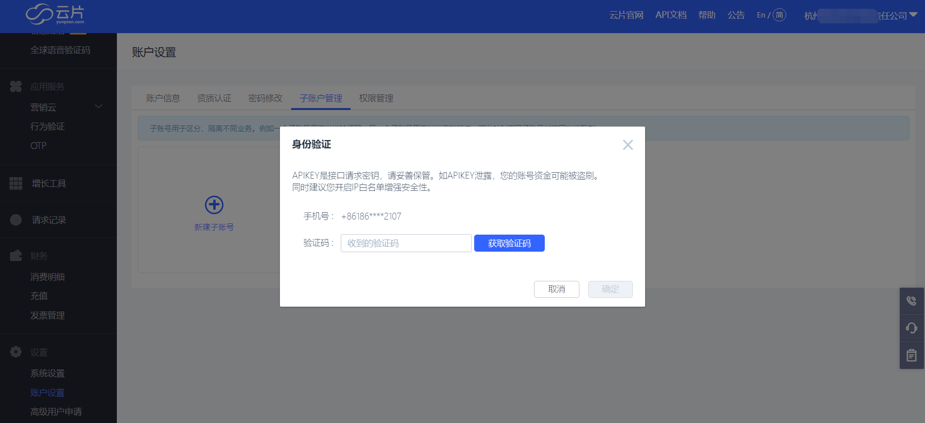云片短信对接授权_S-HUB让系统集成更简单(图3)