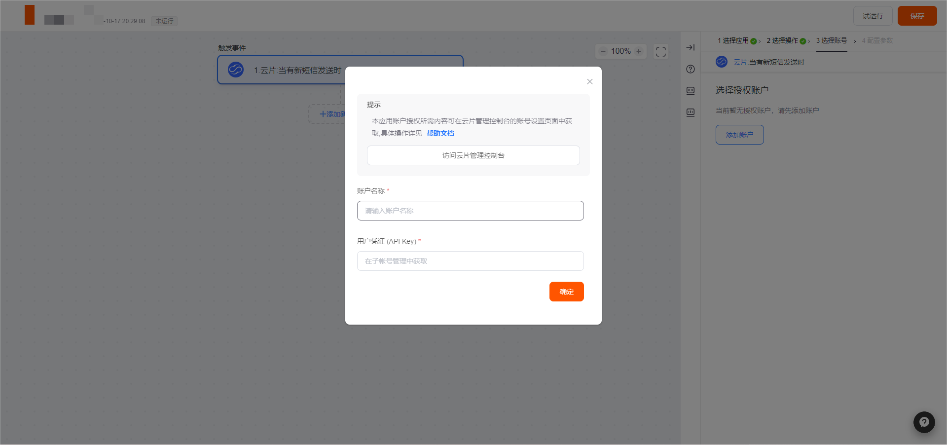 云片短信对接授权_S-HUB让系统集成更简单(图4)