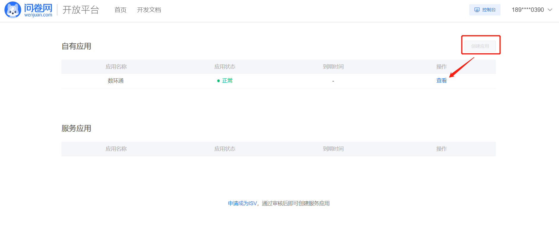 问卷网对接授权_S-HUB让系统集成更简单(图2)