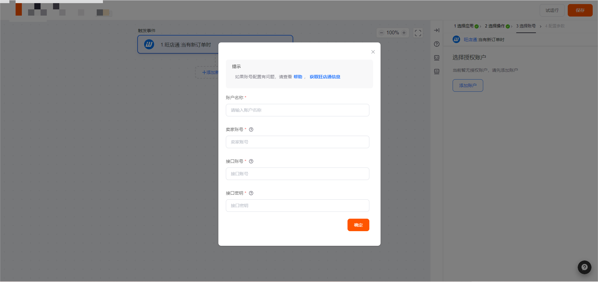 旺店通对接授权_S-HUB让系统集成更简单(图10)