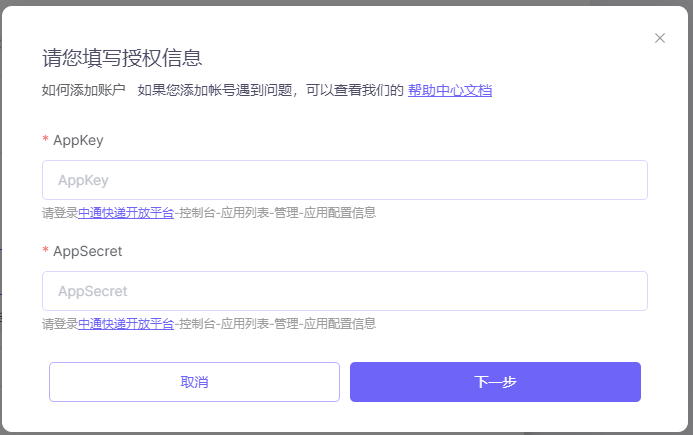 中通快递对接授权_S-HUB让系统集成更简单(图1)