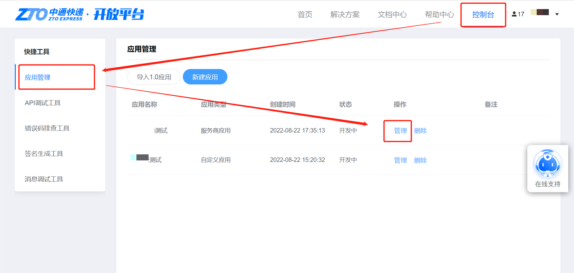 中通快递对接授权_S-HUB让系统集成更简单(图2)