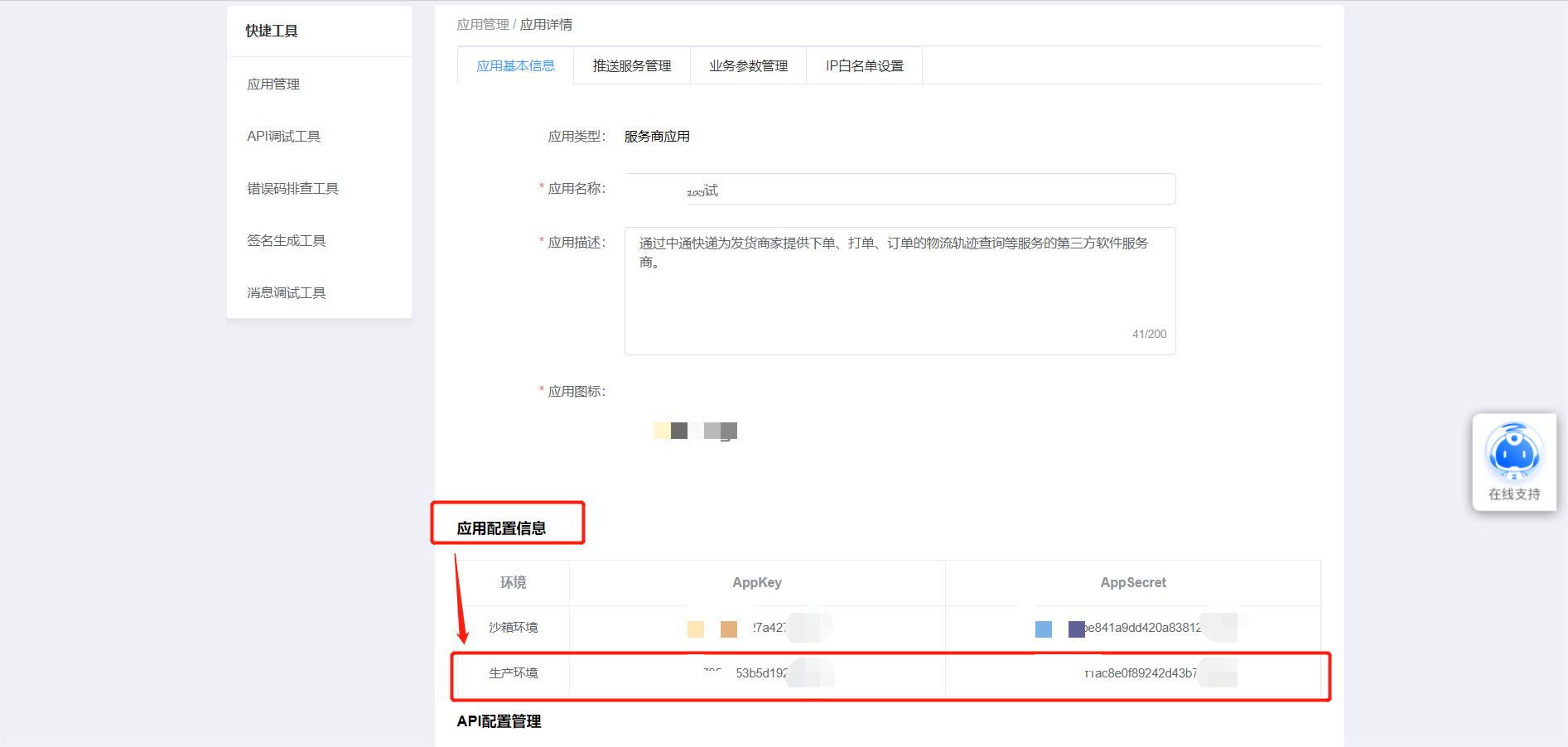 中通快递对接授权_S-HUB让系统集成更简单(图3)