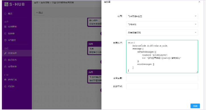 S-HUB 助力上海*硕正态实现 E 签宝与飞书高效对接(图2)