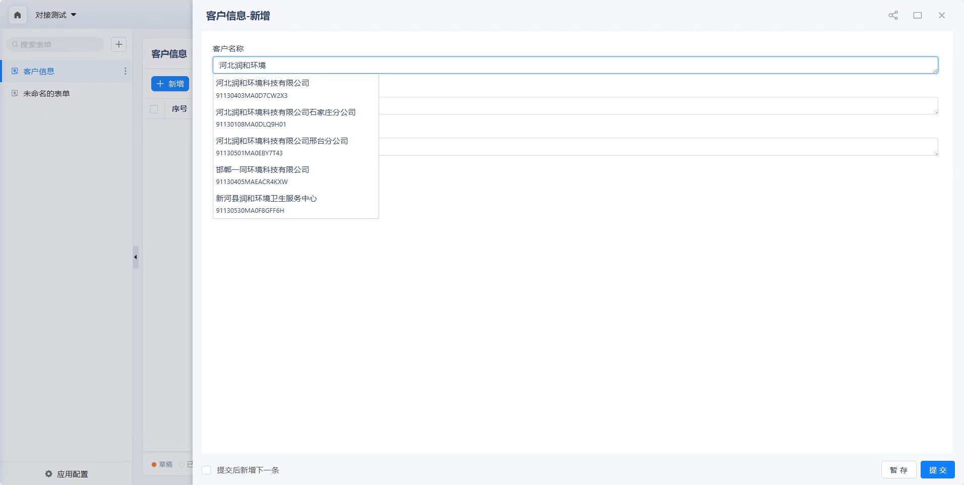 氚云+天眼查：让CRM系统管理客户档案更高效(图1)