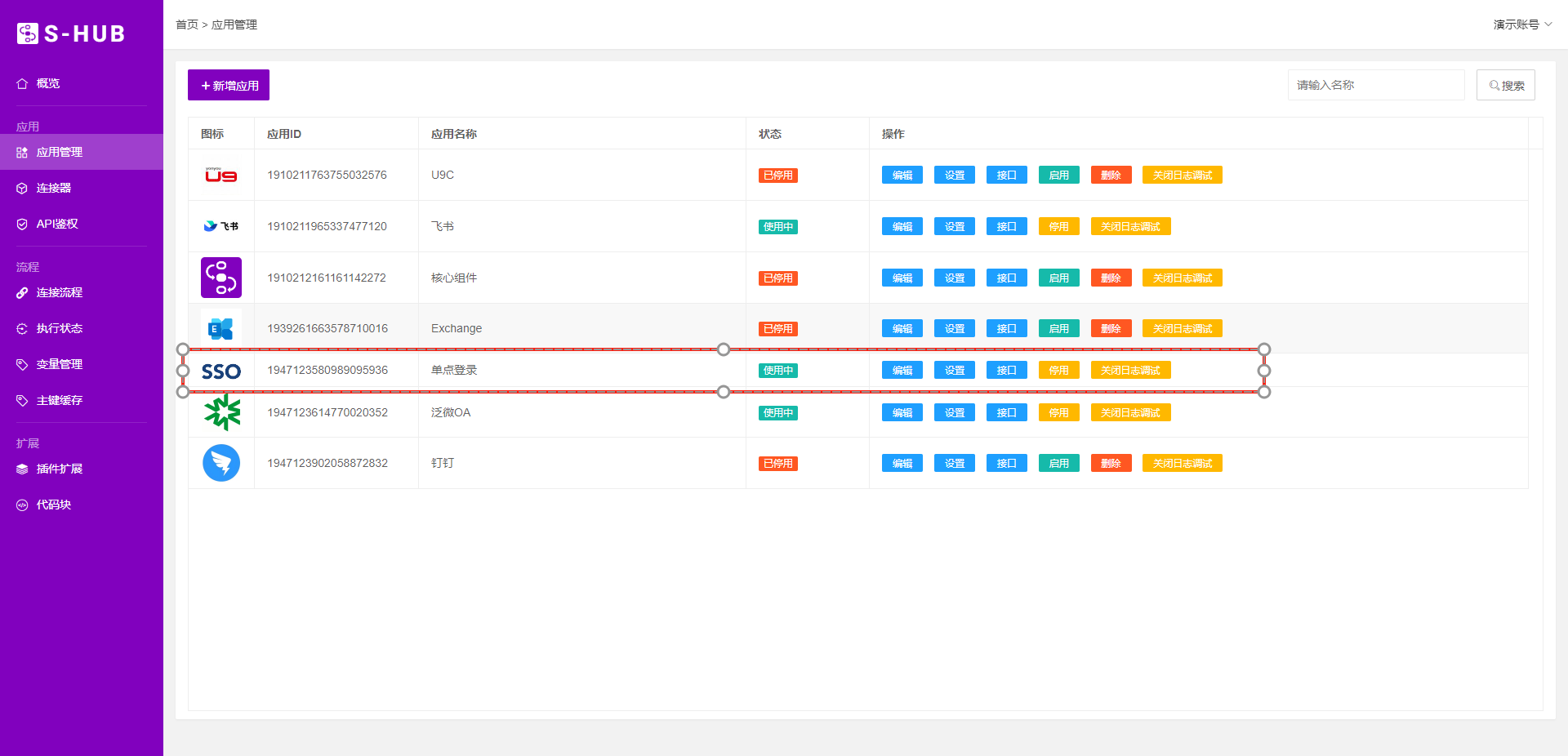 产品：新增单点登录组件，解决企业多系统登录问题(图2)