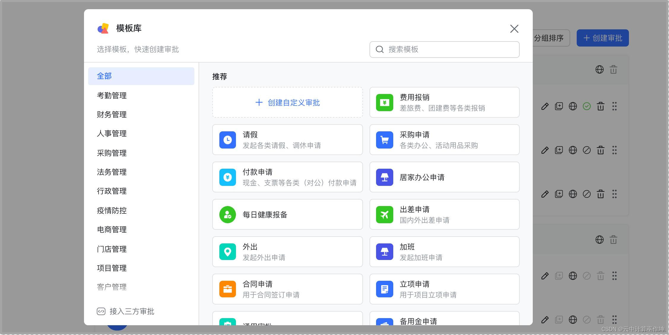 史上最完整的飞书与E签宝集成对接方案(图4)