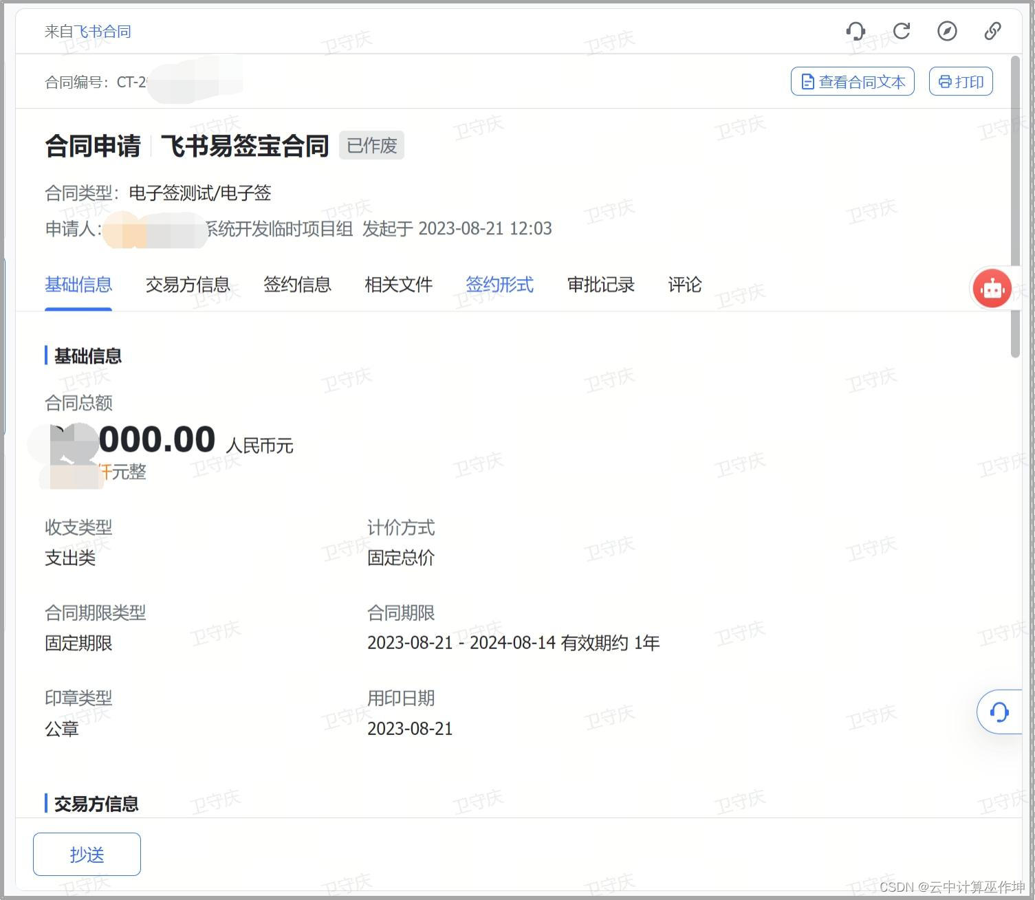 史上最完整的飞书与E签宝集成对接方案(图6)