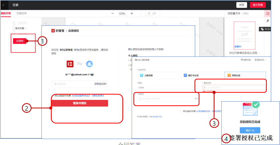 史上最完整的飞书与E签宝集成对接方案(图16)