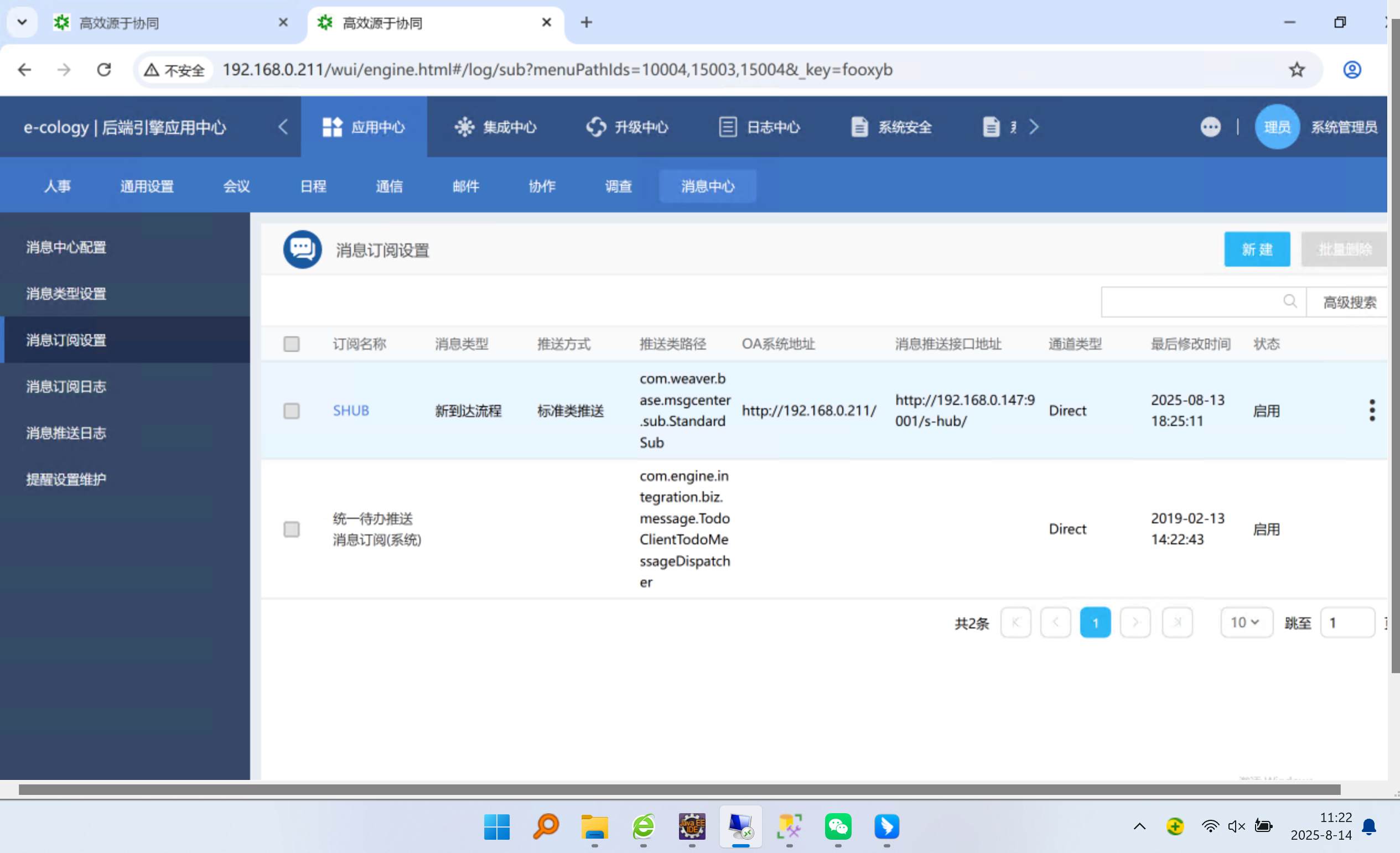 S-HUB实现泛微E9与飞书对接(图3)