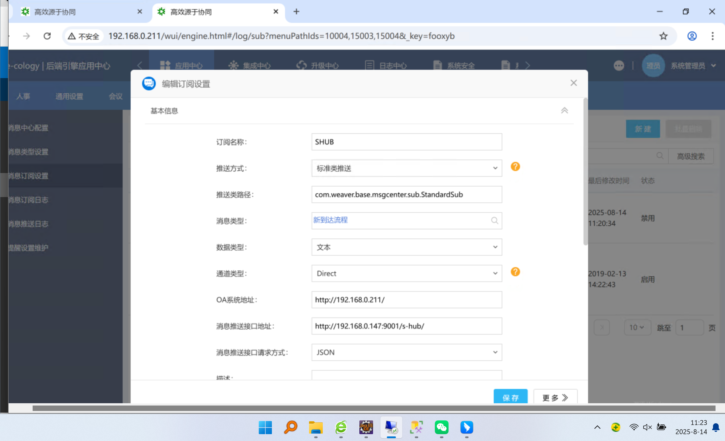 S-HUB实现泛微E9与飞书对接(图4)