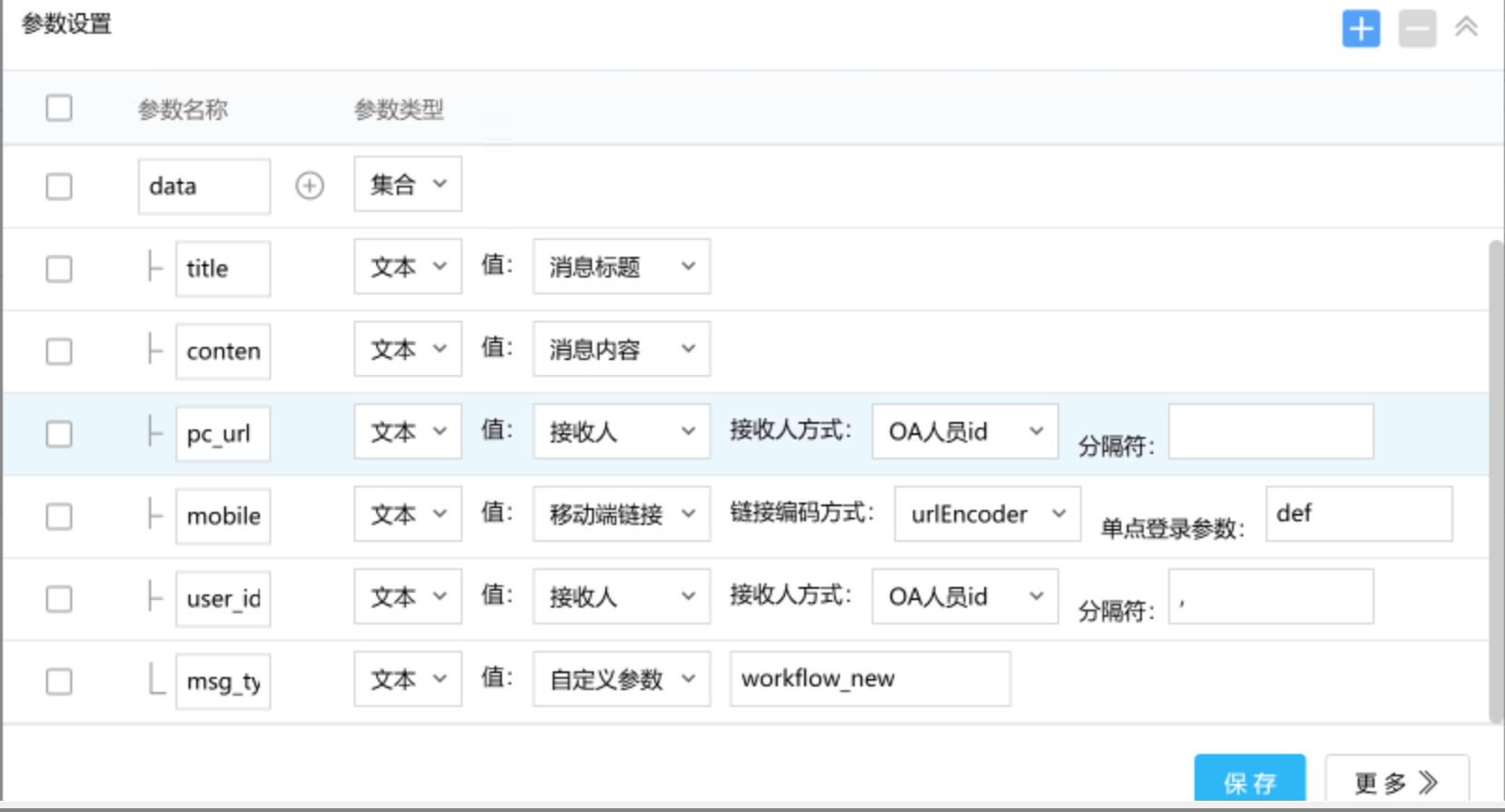 S-HUB实现泛微E9与飞书对接(图5)