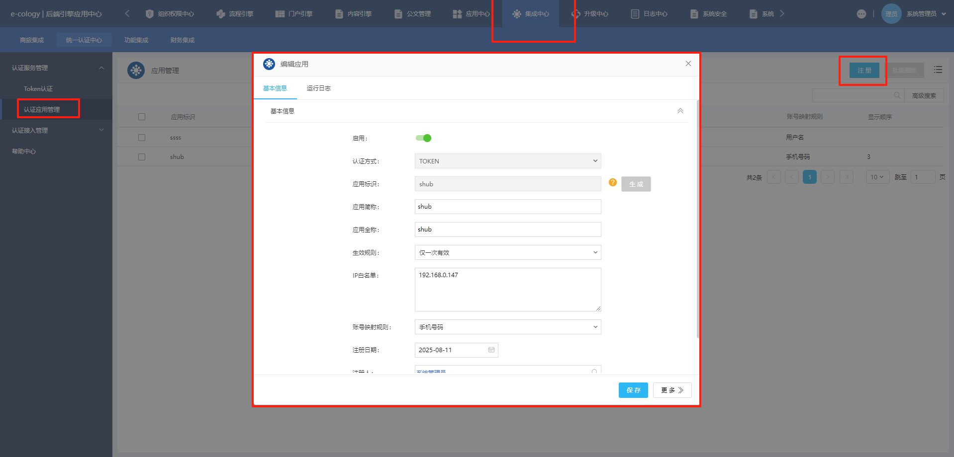 S-HUB实现泛微E9与飞书对接(图2)