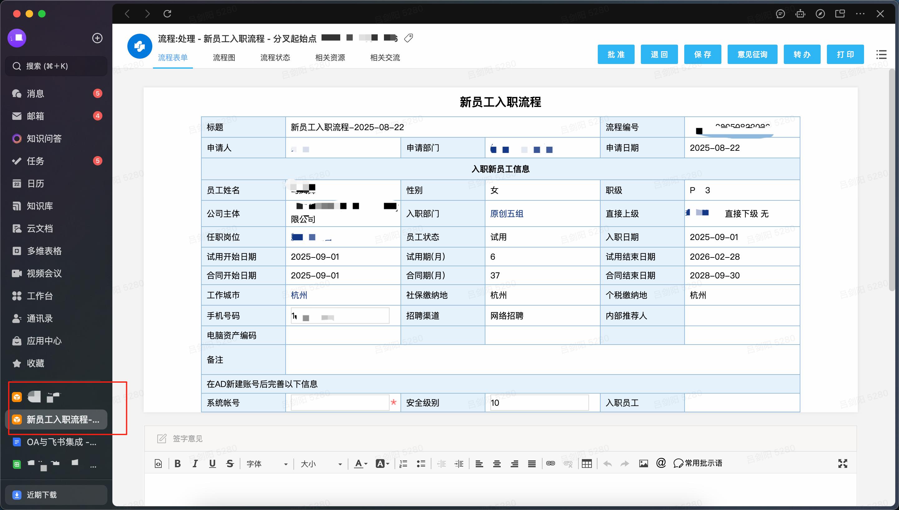 蓝凌OA集成对接(图4) 蓝凌OA集成对接(图6)
